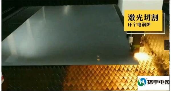 環宇電鍋爐激光切割工藝